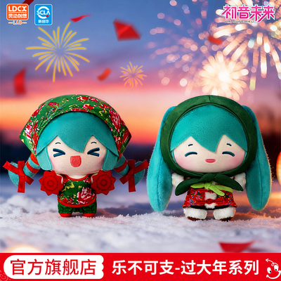 初音未来过大年东北花袄毛绒公仔