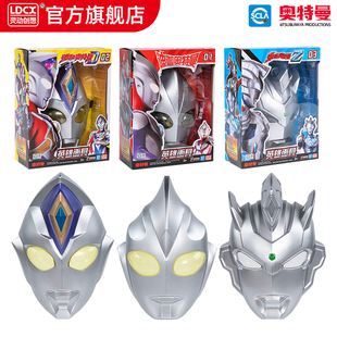 灵动创想迪迦奥特曼面具头盔无毒头套儿童赛罗男孩玩具新年礼物