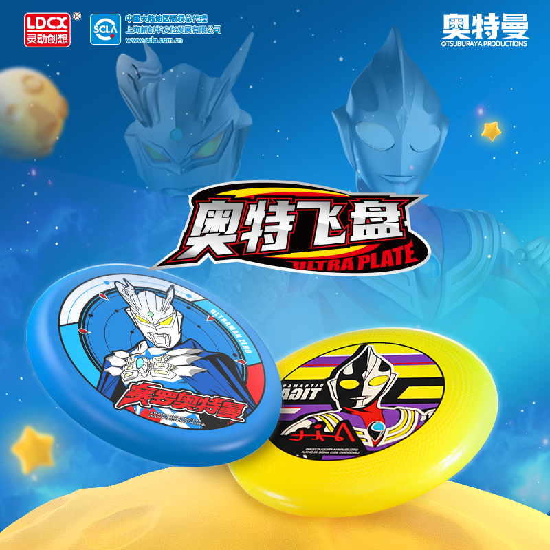 【特惠专区】灵动创想飞盘儿童户外亲子运动可回旋奥特曼玩具运动