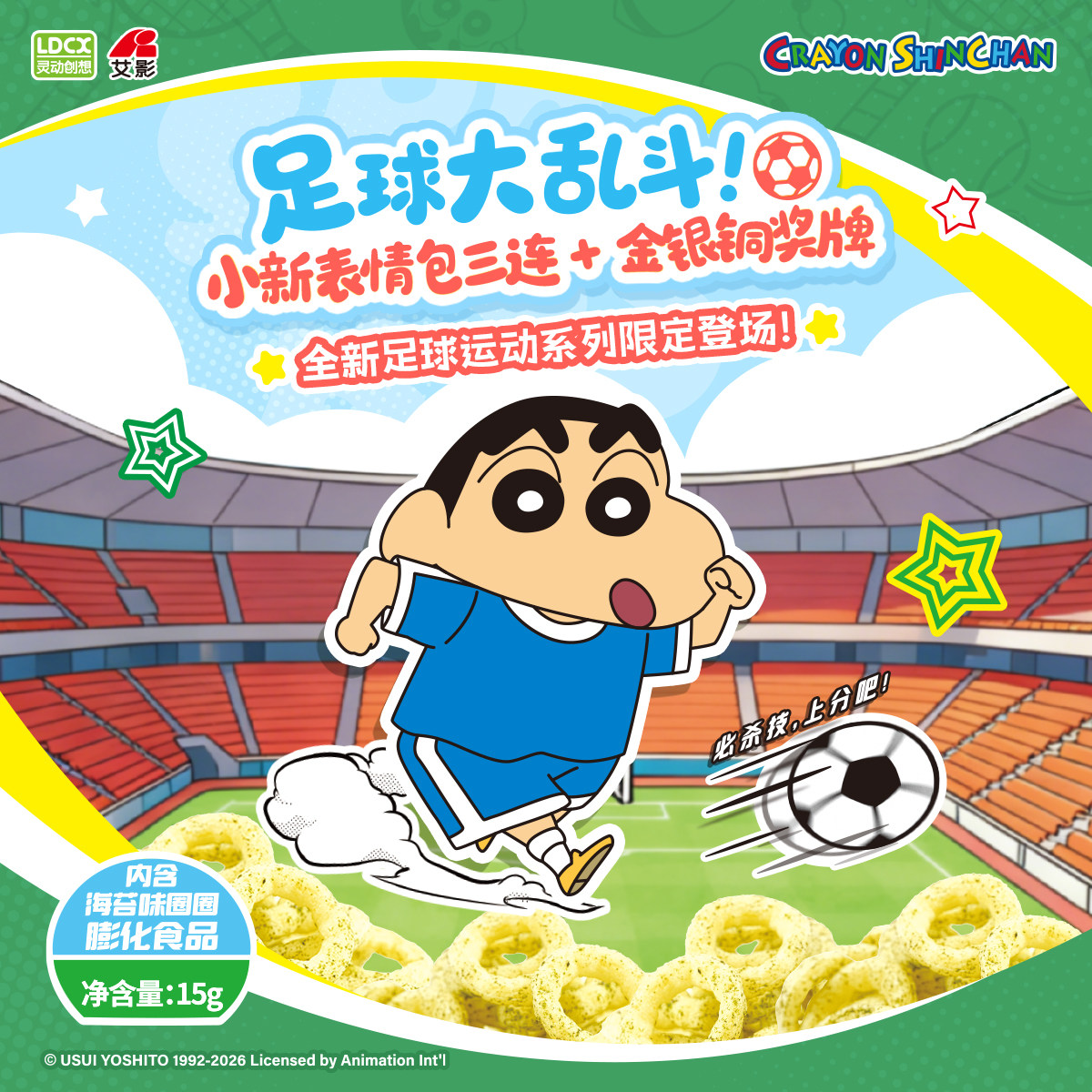 灵动创想蜡笔小新足球运动桌面摆件公仔可爱手办零食食玩女生周边