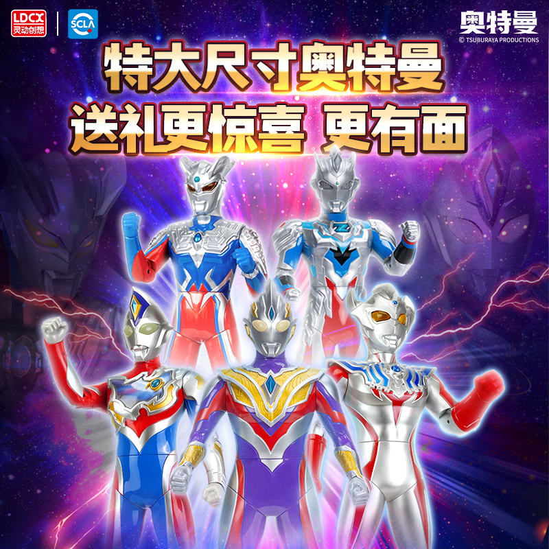 灵动创想特大号发声发光奥特曼