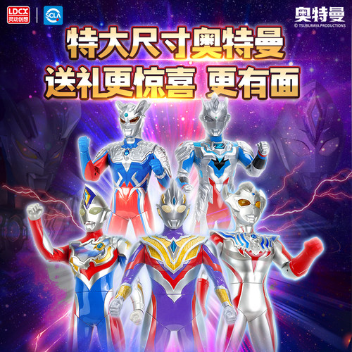 灵动创想特大号发声发光奥特曼