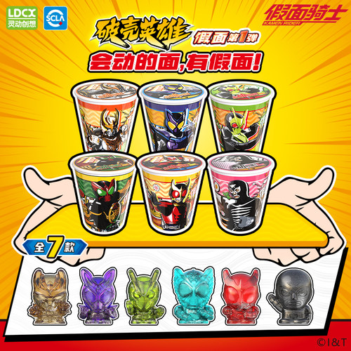 灵动创想假面骑士泡面破壳英雄加布零一空我周边儿童玩具礼物盲盒