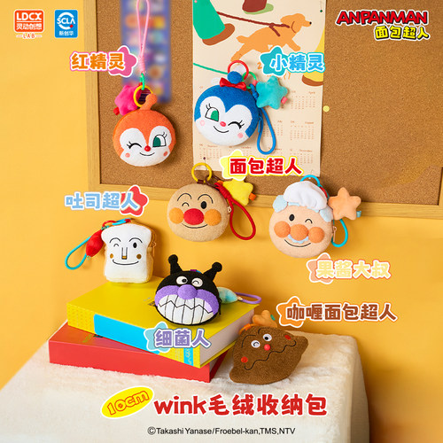 灵动创想面包超人果酱大叔wink绒串串毛绒挎包抱枕零钱包收纳包