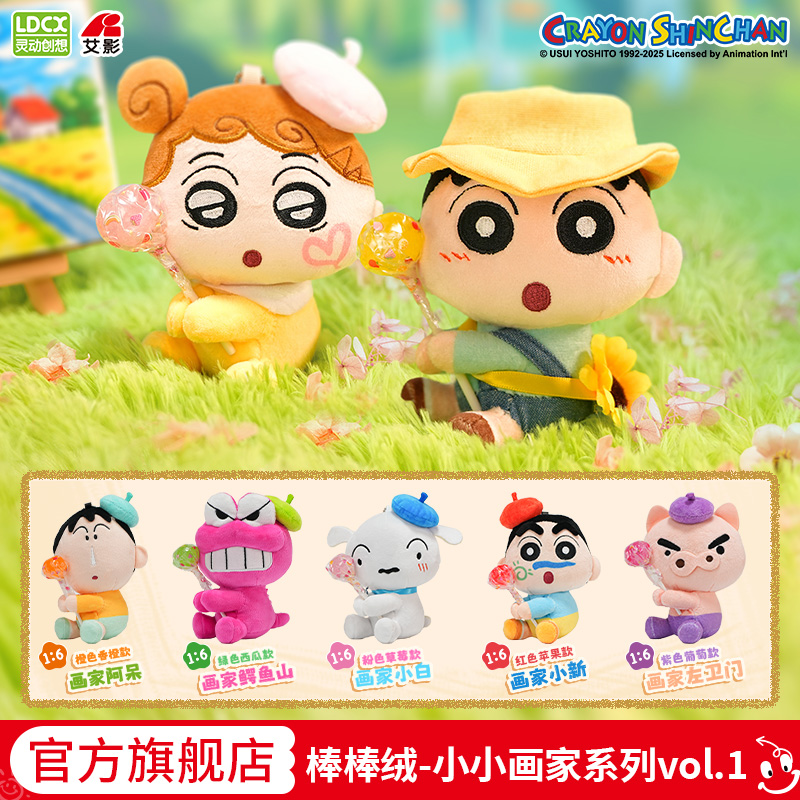 灵动创想蜡笔小新盲盒毛绒挂件公仔摆件钥匙扣玩偶周边生日礼物
