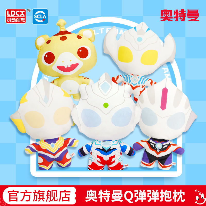 灵动创想新款奥特曼Q弹弹抱枕