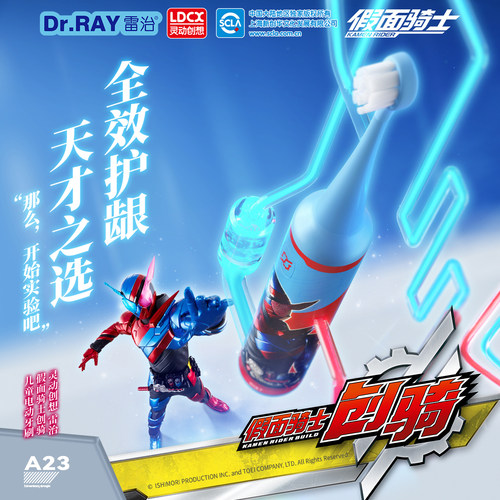 灵动创想假面骑士儿童电动牙刷