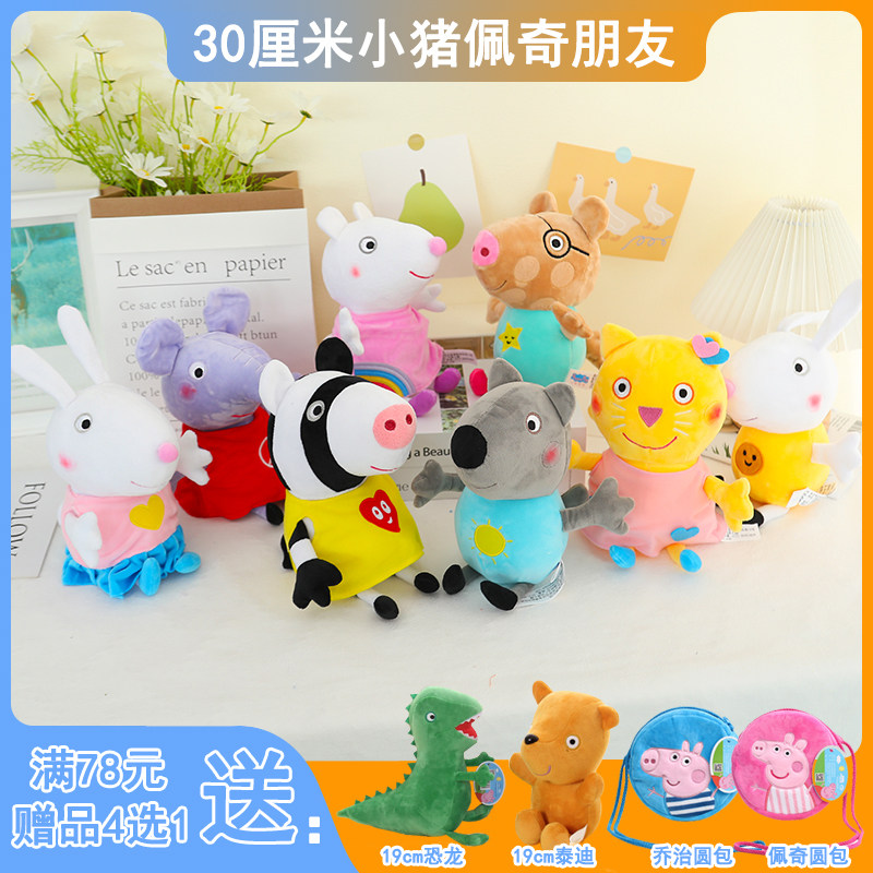 小猪佩奇八个朋友大号毛绒公仔苏西玩偶佩琪玩具儿童宝宝生日礼物