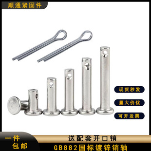 GB882销轴/平头带孔销轴/定位销/镀锌销轴/销钉/M5/M6/M8/M10/M12