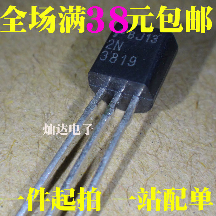 全新 2N3819 TO-92 场效应管 可控硅 现货 可直拍