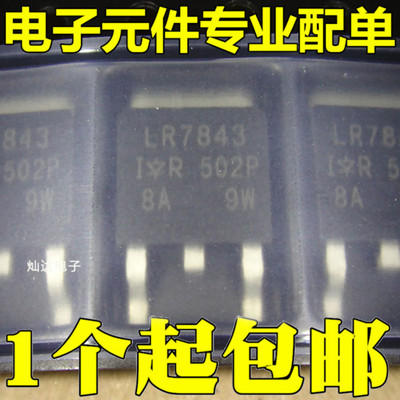 IRLR7843 LR7843 MOS场效应贴片管 贴片TO-252 全新原装