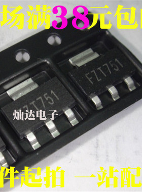 晶体管FZT751 FZT651 贴片三极管 SOT223 全新原装