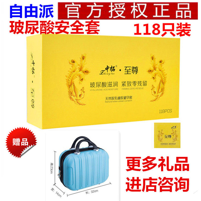 自由派玻尿酸避孕套超薄001免洗
