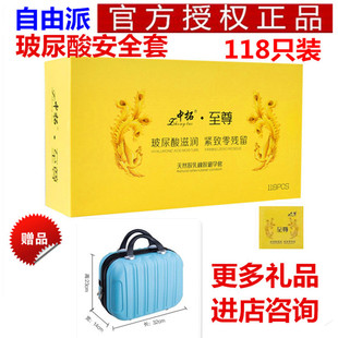 自由派玻尿酸避孕套超薄001免洗零残留破尿酸男女用安全套118只装