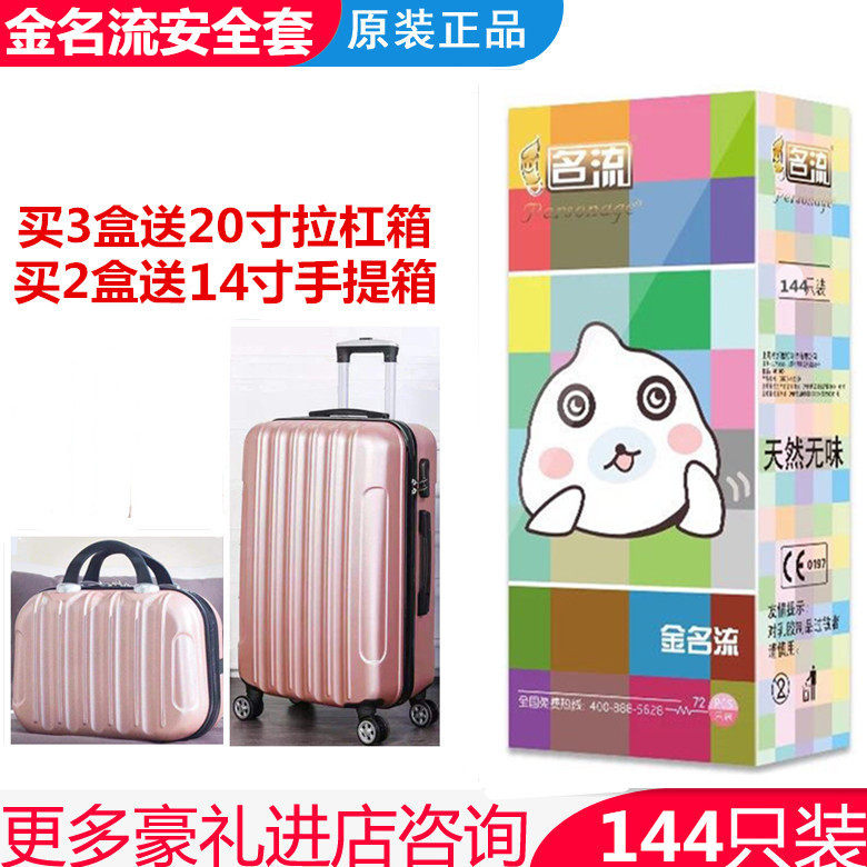 金名流避孕套超薄大油量持久润滑硅油144只装男女安全套成人用品