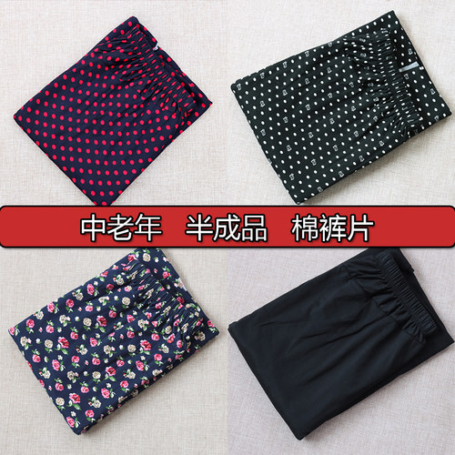 隽雍堂加厚面料女士棉裤片半成品