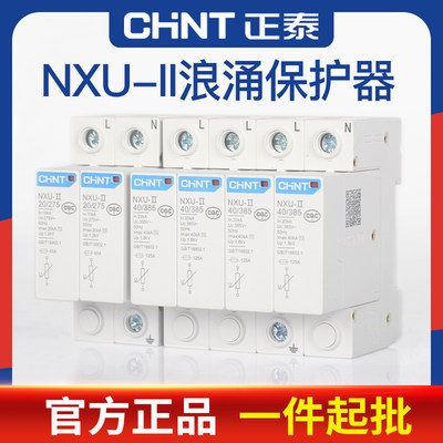 正泰昆仑浪涌保护器电涌防雷击NU6-II 40KA/2P避雷模块4P家用60KA