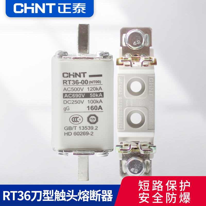 正泰刀型触头熔断器熔芯熔断体rt36-00-160 rt36-1 rt36-2 rt36-3