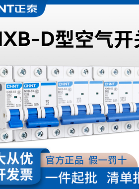 正泰昆仑D型NXB-63空开家用小型断路器开关123P4P 10 32 60A DZ47