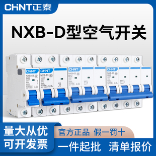 60A 正泰昆仑D型NXB DZ47 63空开家用小型断路器开关123P4P