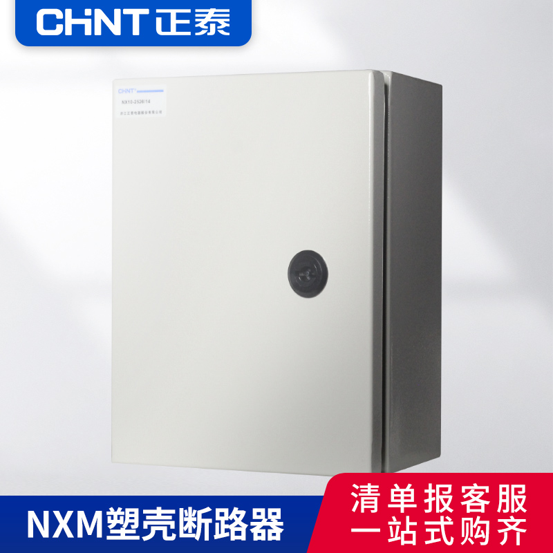 正泰配电箱强电布线箱低压开关箱控制线基业箱NX10-4030/20动力箱
