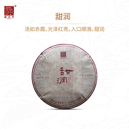 福海茶厂普洱茶熟茶云南勐海