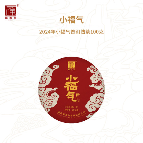 福海茶厂小福气熟茶100g