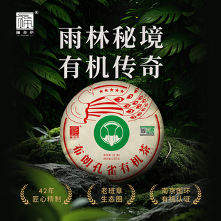 福海茶厂2025年春茶布朗孔雀有机茶357g云南普洱茶生茶有机认证