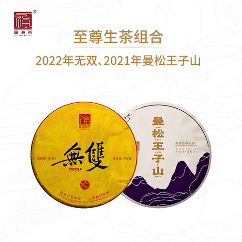 福海茶厂普洱茶生茶云南勐海