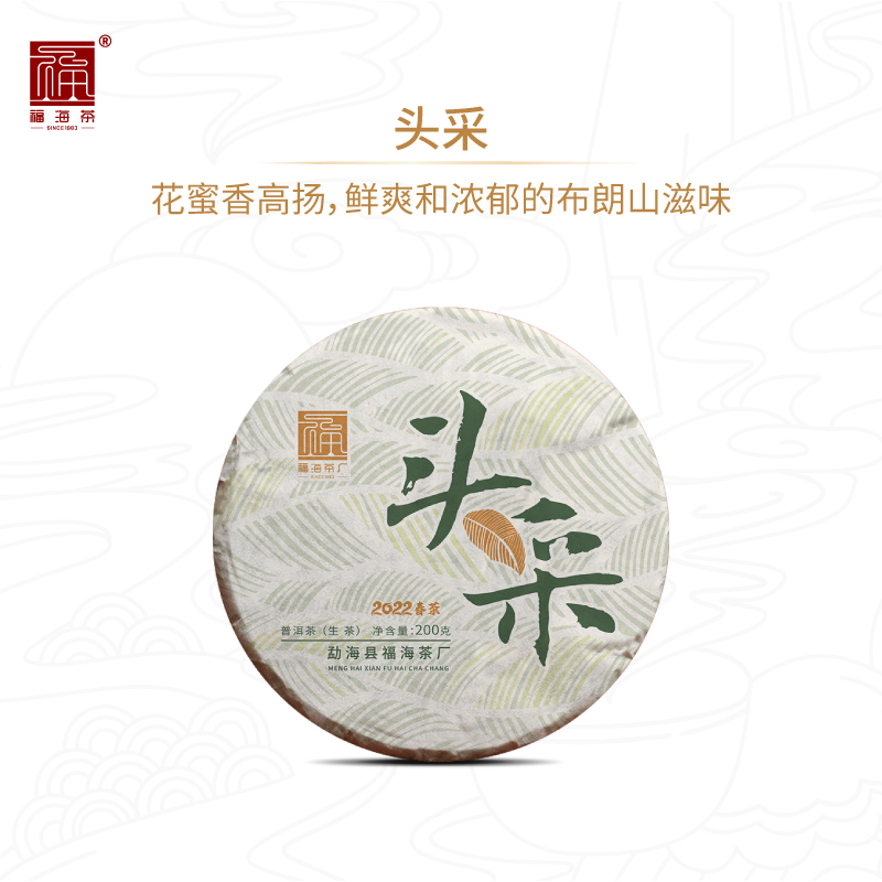 福海茶厂2022年头采春茶布朗茶区乔木普洱茶生茶200g 茶 普洱 原图主图