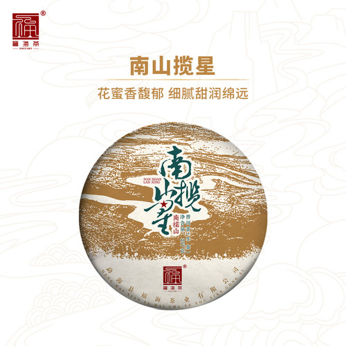 福海茶厂普洱茶生茶饼茶南糯山