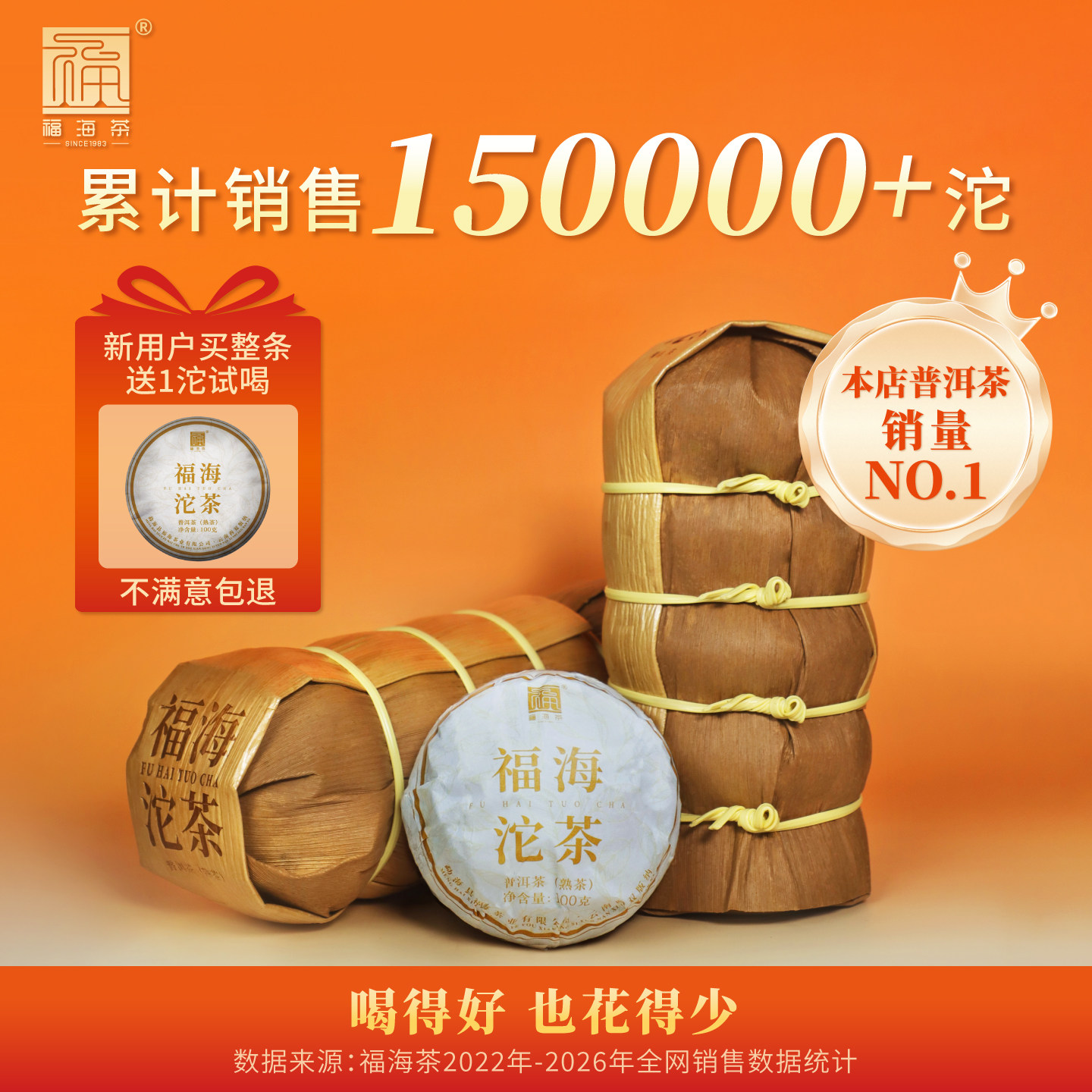 福海茶厂2026年沱茶陈韵熟茶古树基料5年老料熟茶普洱茶茶叶笋壳