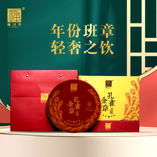 福海茶厂孔雀金章壹号礼盒装