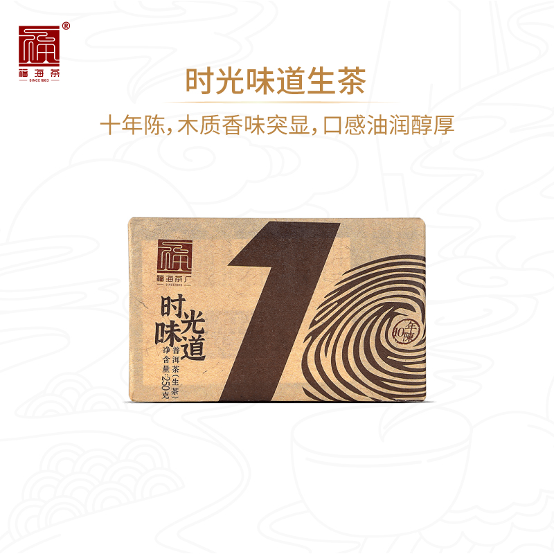 福海时光味道十年普洱茶生茶老茶