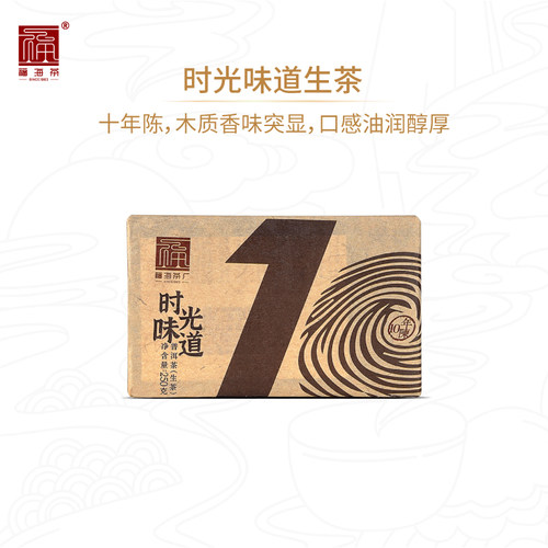 福海时光味道十年普洱茶生茶老茶