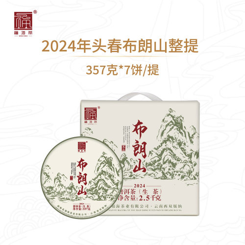 2024年布朗山大树春茶