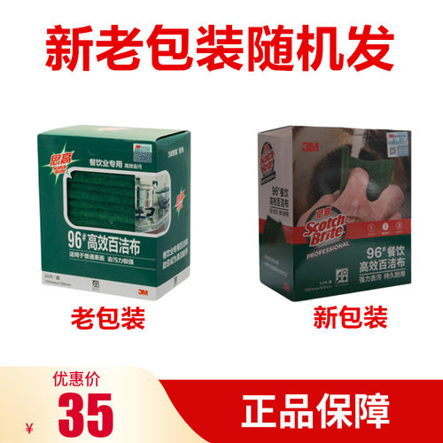 正品保障厨房餐饮百洁布3M