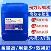 强力起蜡水快速去除大理石地板PVC地板旧蜡木地板除蜡大桶50斤装