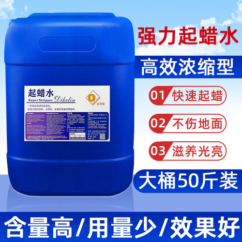 强力大理石地板旧蜡除蜡50起蜡水