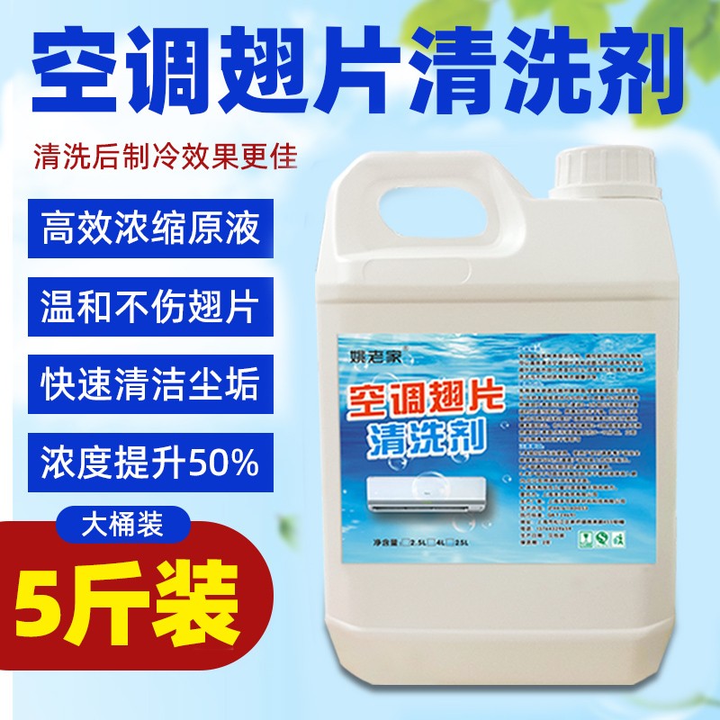 空调铝翅片清洗剂大桶清洗中央空调外机清洁剂散热片去油污除灰尘 洗护清洁剂/卫生巾/纸/香薰 空调清洁剂 原图主图