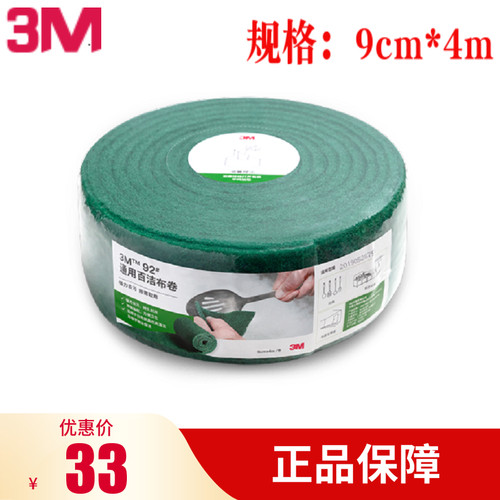 正品保障餐饮厨房百洁布3M