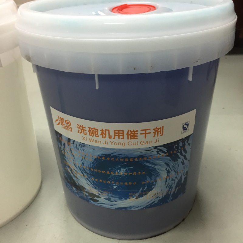 正品自动洗碗机清洁剂专用洗涤剂催干剂清洁剂干碟剂干燥剂烘干机