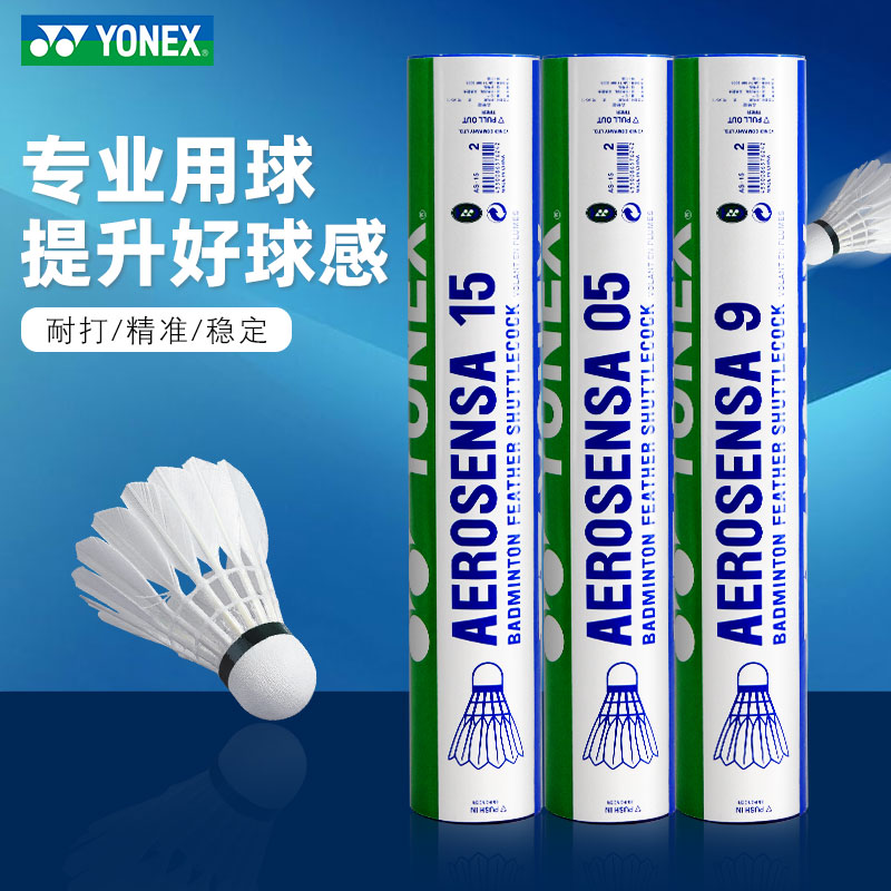 官方yonex尤尼克斯羽毛球正品官方比赛训练yyas9羽毛球耐打AS05 运动/瑜伽/健身/球迷用品 羽毛球 原图主图