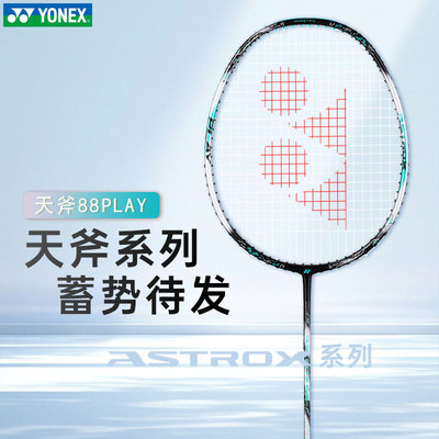 YONEX尤尼克斯yy羽毛球拍旗舰店正品全碳素纤维超轻4U天斧88play