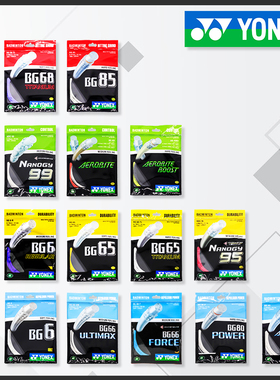 尤尼克斯羽毛球拍线拉线网线bg65/bg95耐打yy子母ab线63线66u网线