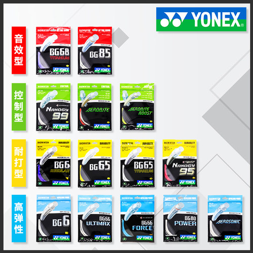 官方尤尼克斯耐打高弹羽毛球拍线