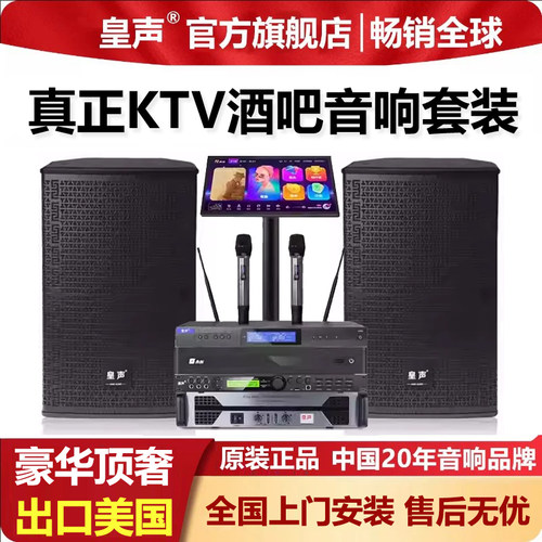 KingAudio/皇声V12一拖二音响设备+点歌机+话筒 专业KTV音响套装