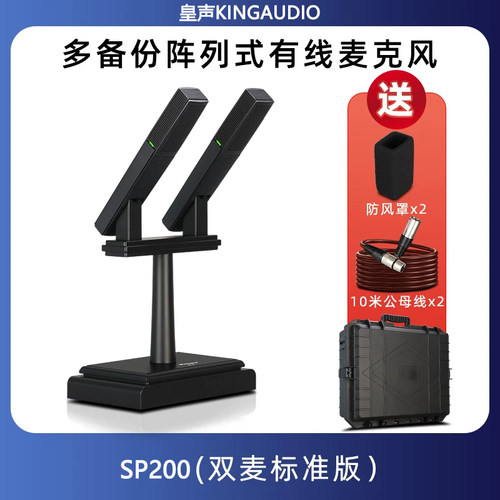 KingAudio/皇声 SP200/SP400 演讲台电容麦克风会议话筒领导发言