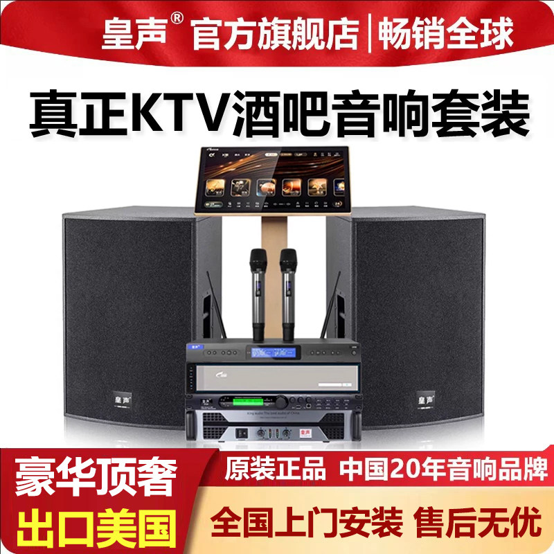 KingAudio/皇声 C12音箱(进口单元)+点歌机+话筒 豪华KTV酒吧套装