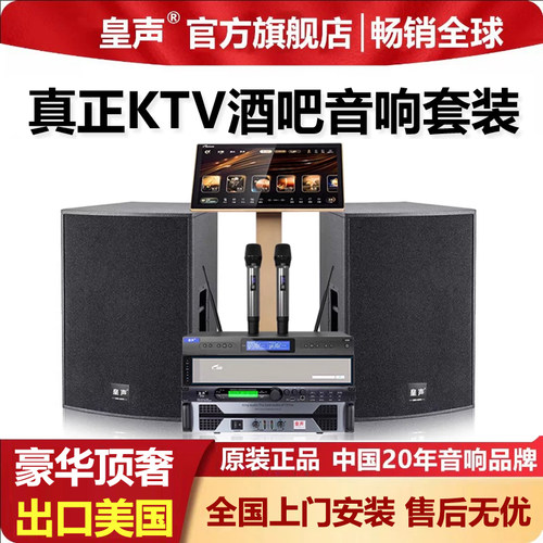 KingAudio/皇声 C12音箱(进口单元)+点歌机+话筒 豪华KTV酒吧套装